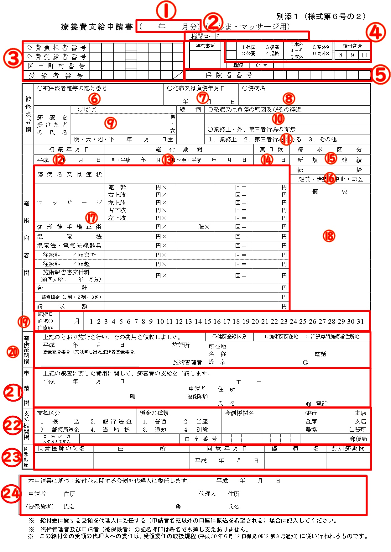 訪問マッサージのレセプト 療養費支給申請書 の書き方から請求方法まで徹底解説 訪問マッサージ 開業 まとめ