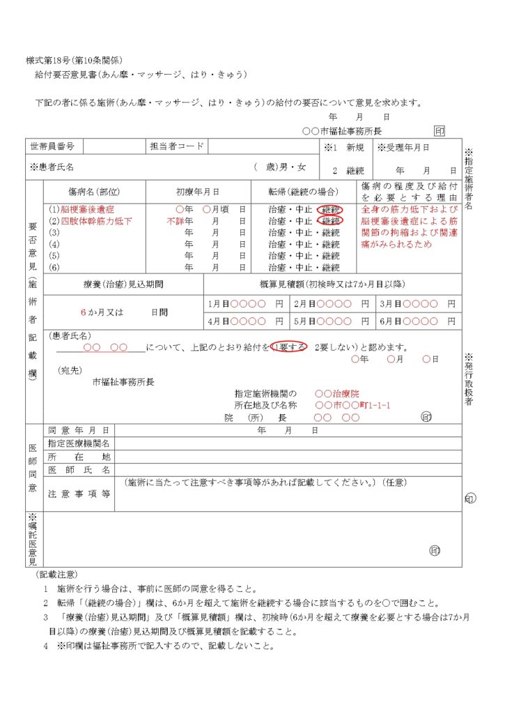 訪問マッサージの生活保護!指定施術機関登録からレセプトの申請方法まで 訪問マッサージ 開業 まとめ 訪問マッサージの生活保護!指定施術機関登録からレセプトの申請方法まで 訪問マッサージ 開業 まとめ