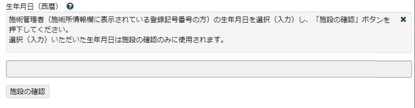 生年月日確認