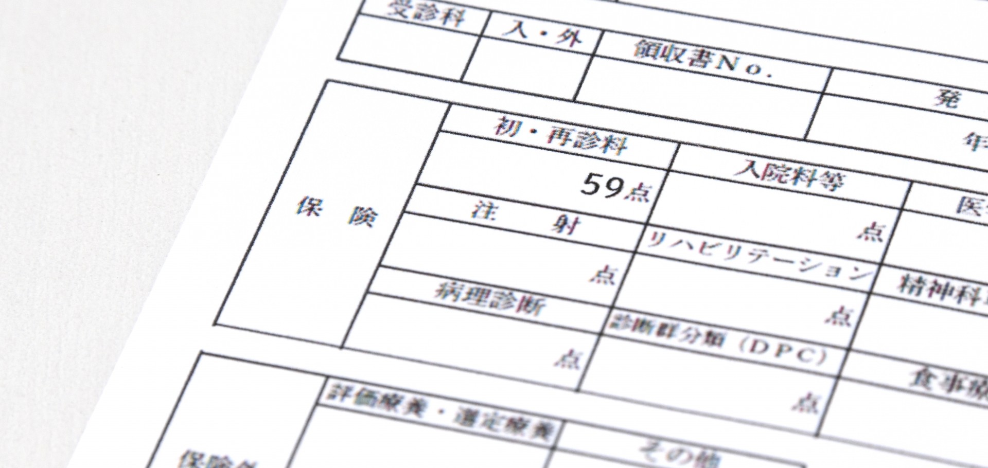 新様式レセプトについての解説