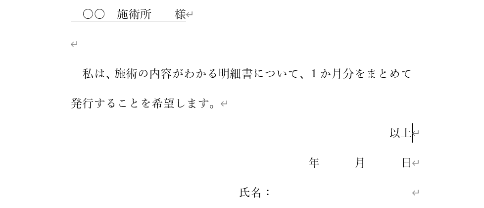 意向確認書